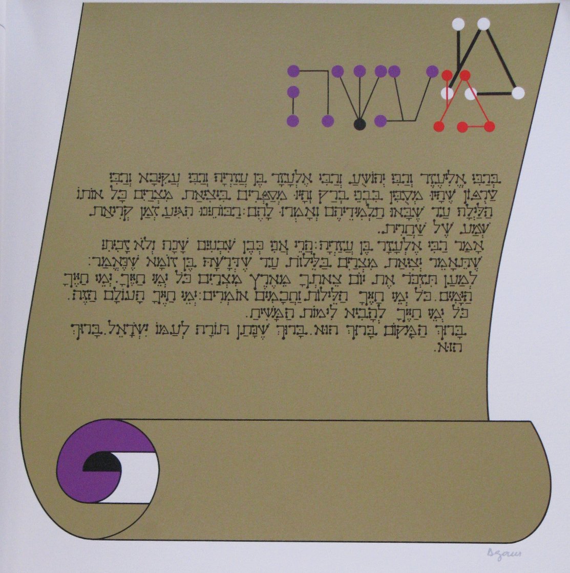 Ma'ase, the Story of Rabbi Eliezer Hagaddah #9 1985 Limited Edition Print by Yaacov Agam