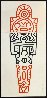 Totem 1989 76x35 Limited Edition Print by Keith Haring - 1