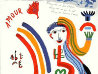 Amour Toujours Limited Edition Print by Henry Miller - 1