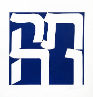 Tikva 2011 Limited Edition Print by Robert Indiana - 1 Tikva 2011 Limited Edition Print by Robert Indiana - 1