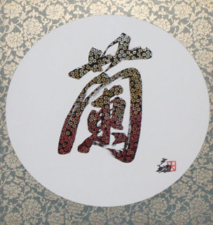 Circle Calligraphy - Orchid 1989 22x20 Original Painting - Hisashi Otsuka Circle Calligraphy - Orchid 1989 22x20 Original Painting - Hisashi Otsuka