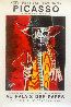 XXIV Festival D'avignon Poster HS 1970 Limited Edition Print by Pablo Picasso - 1
